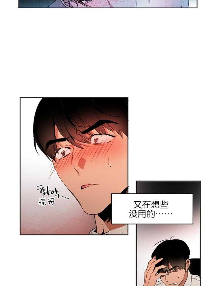 《人上人》漫画最新章节第3话 完蛋了免费下拉式在线观看章节第【12】张图片