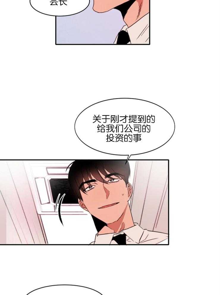 《人上人》漫画最新章节第4话 听说你憧憬我免费下拉式在线观看章节第【13】张图片