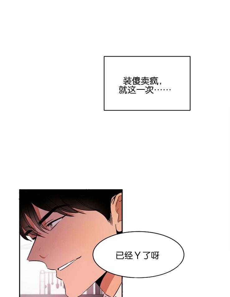 《人上人》漫画最新章节第6话 比想象中更有意思免费下拉式在线观看章节第【16】张图片