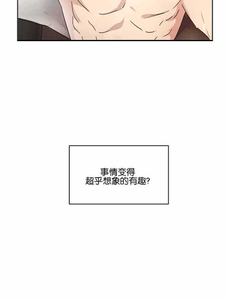 《人上人》漫画最新章节第7话 事情变有趣了免费下拉式在线观看章节第【5】张图片