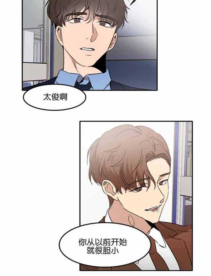 《人上人》漫画最新章节第8话 别管上司的事免费下拉式在线观看章节第【17】张图片