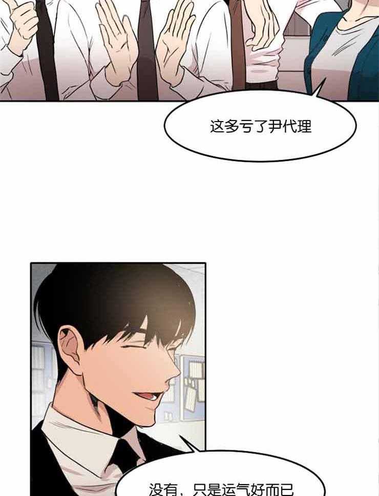 《人上人》漫画最新章节第8话 别管上司的事免费下拉式在线观看章节第【21】张图片