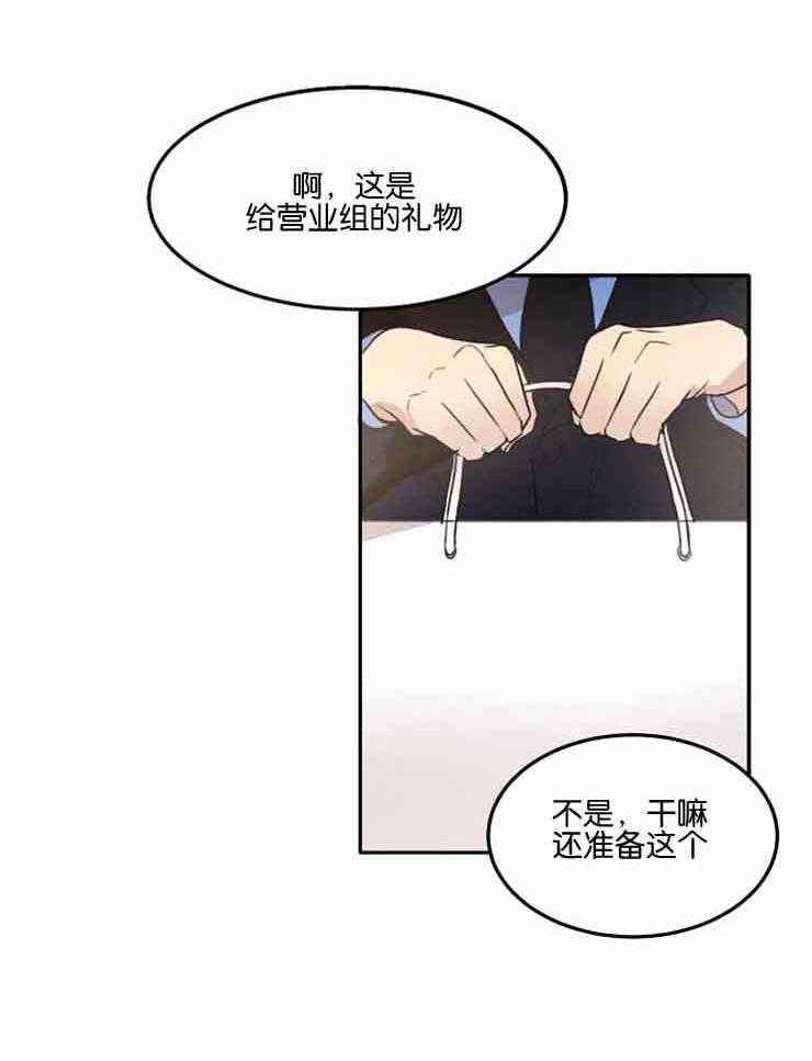 《人上人》漫画最新章节第8话 别管上司的事免费下拉式在线观看章节第【29】张图片