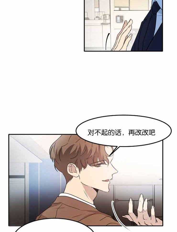 《人上人》漫画最新章节第8话 别管上司的事免费下拉式在线观看章节第【15】张图片