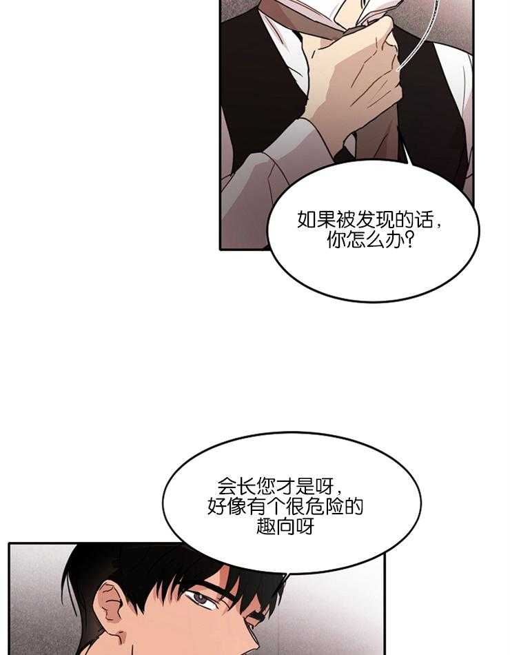 《人上人》漫画最新章节第9话 危险的爱好免费下拉式在线观看章节第【5】张图片