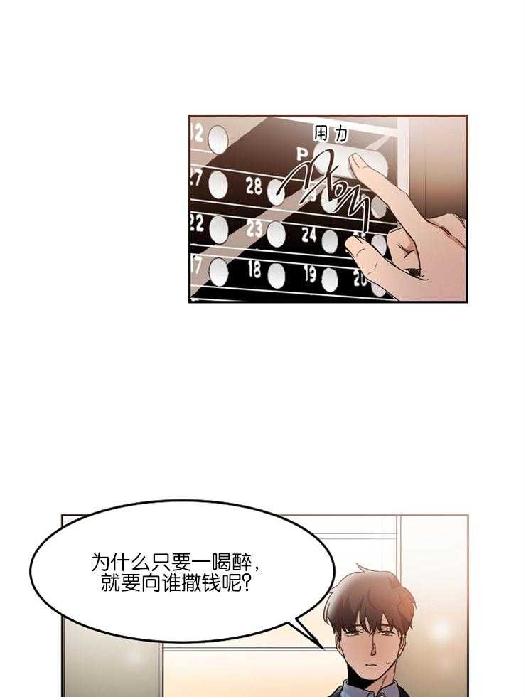 《人上人》漫画最新章节第11话 醉酒撒钱免费下拉式在线观看章节第【11】张图片