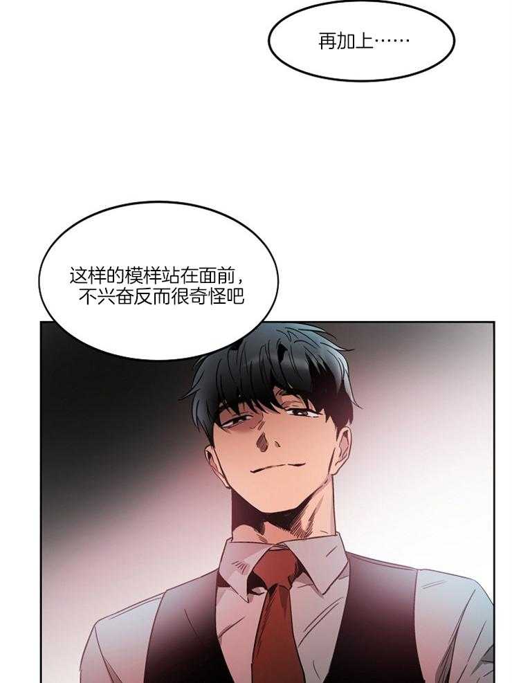 《人上人》漫画最新章节第14话 傲慢的家伙免费下拉式在线观看章节第【17】张图片