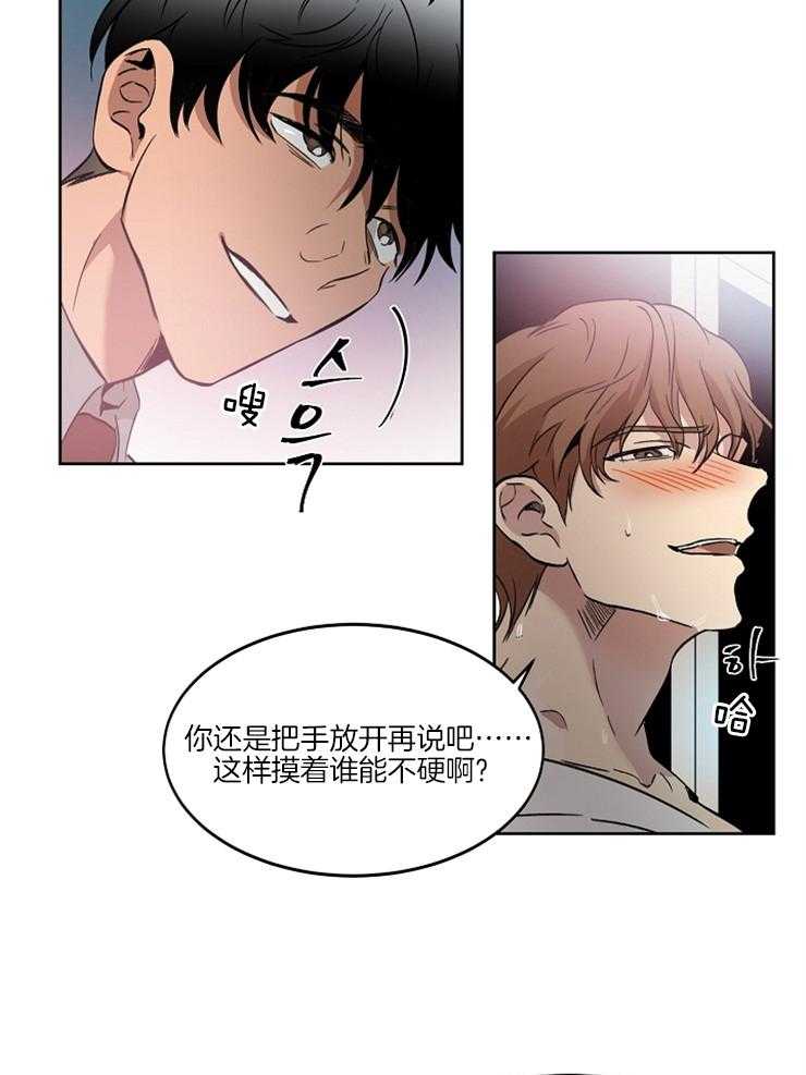 《人上人》漫画最新章节第14话 傲慢的家伙免费下拉式在线观看章节第【18】张图片