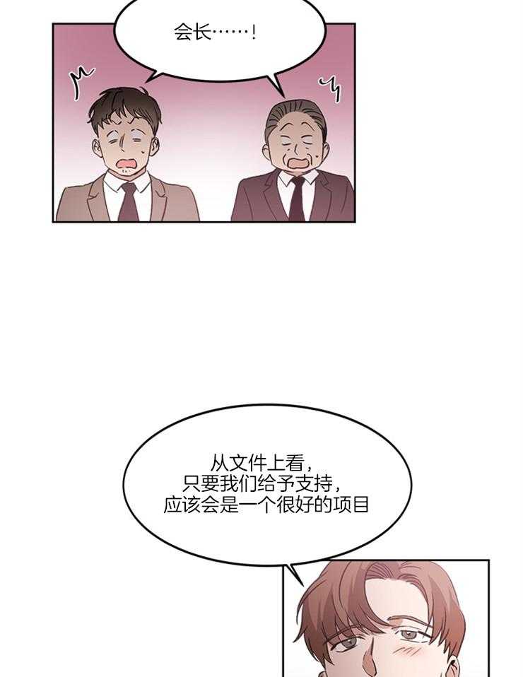 《人上人》漫画最新章节第17话 多亏了会长免费下拉式在线观看章节第【21】张图片