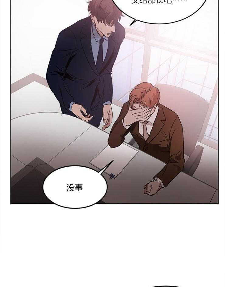 《人上人》漫画最新章节第17话 多亏了会长免费下拉式在线观看章节第【29】张图片