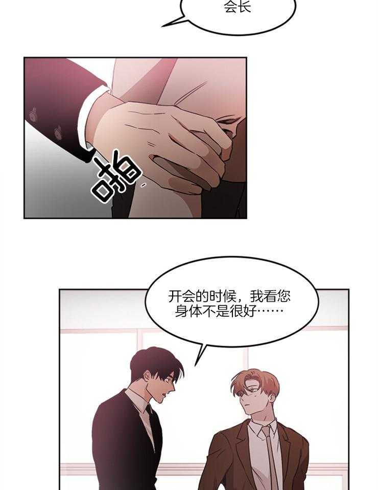 《人上人》漫画最新章节第17话 多亏了会长免费下拉式在线观看章节第【13】张图片