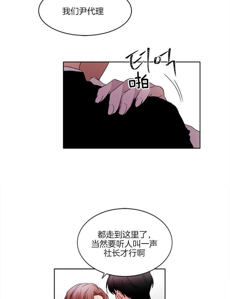 《人上人》漫画最新章节第19话 好好做免费下拉式在线观看章节第【15】张图片