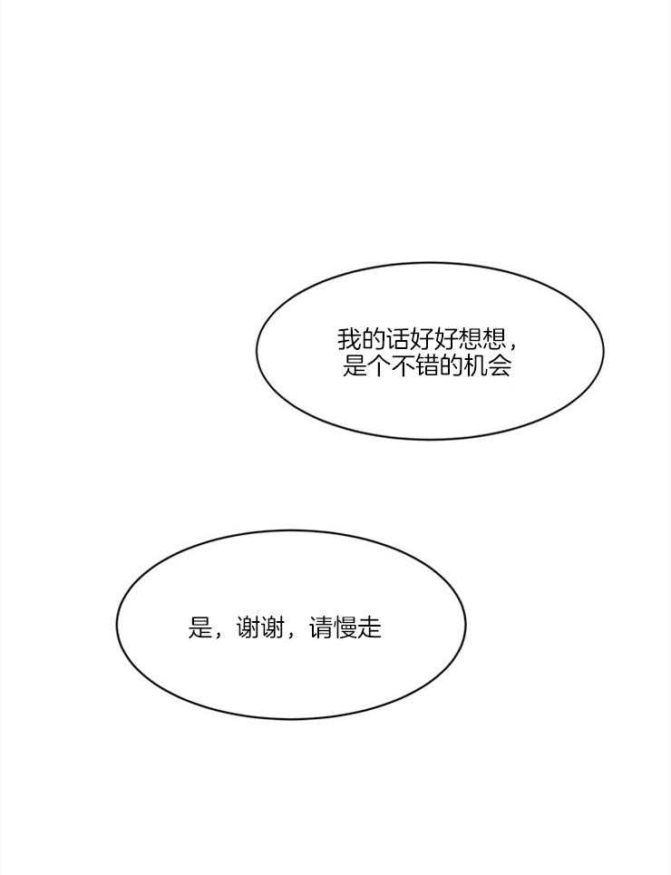 《人上人》漫画最新章节第19话 好好做免费下拉式在线观看章节第【11】张图片