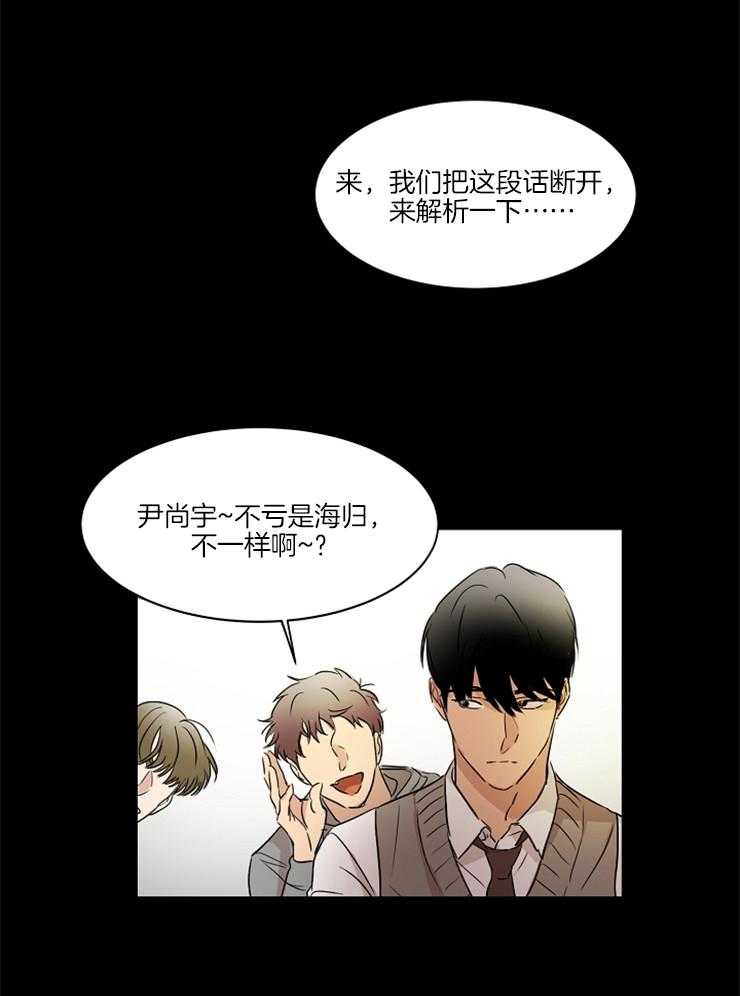 《人上人》漫画最新章节第21话 海归身份免费下拉式在线观看章节第【11】张图片