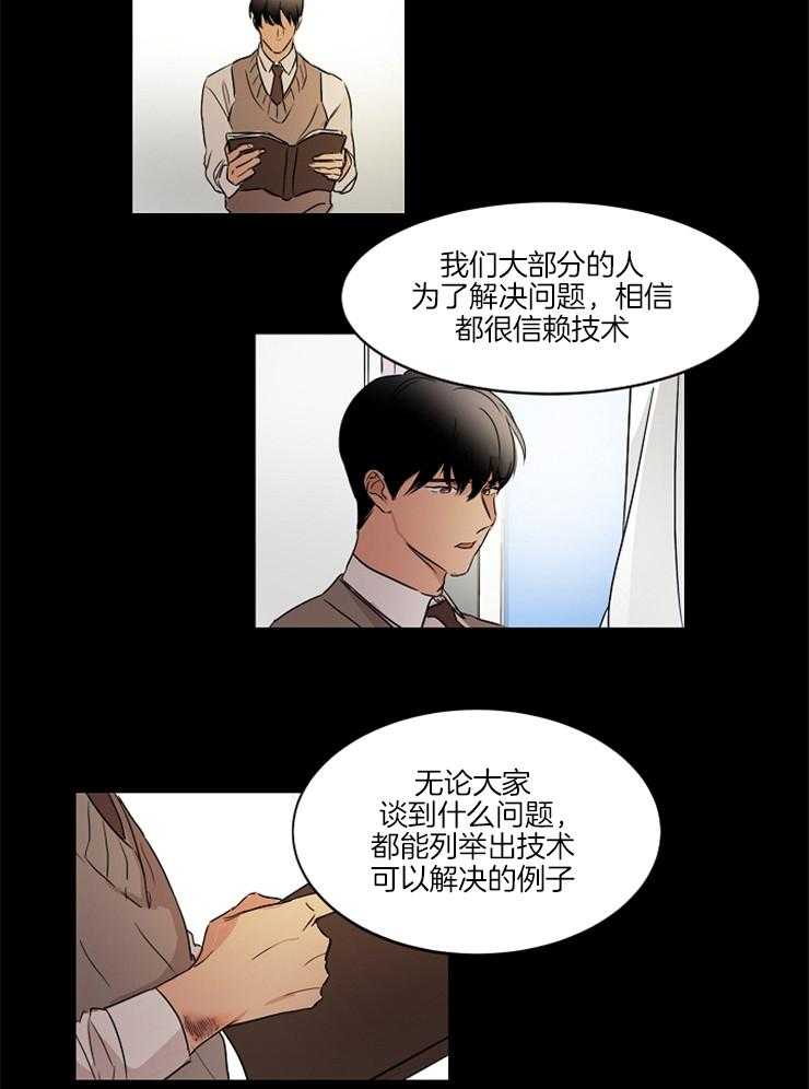 《人上人》漫画最新章节第21话 海归身份免费下拉式在线观看章节第【13】张图片