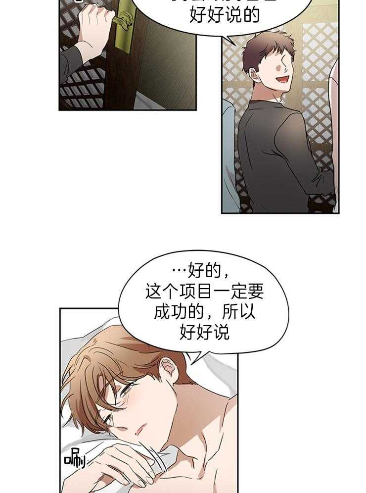 《人上人》漫画最新章节第29话 逗弄免费下拉式在线观看章节第【6】张图片