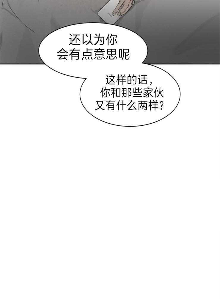 《人上人》漫画最新章节第29话 逗弄免费下拉式在线观看章节第【1】张图片