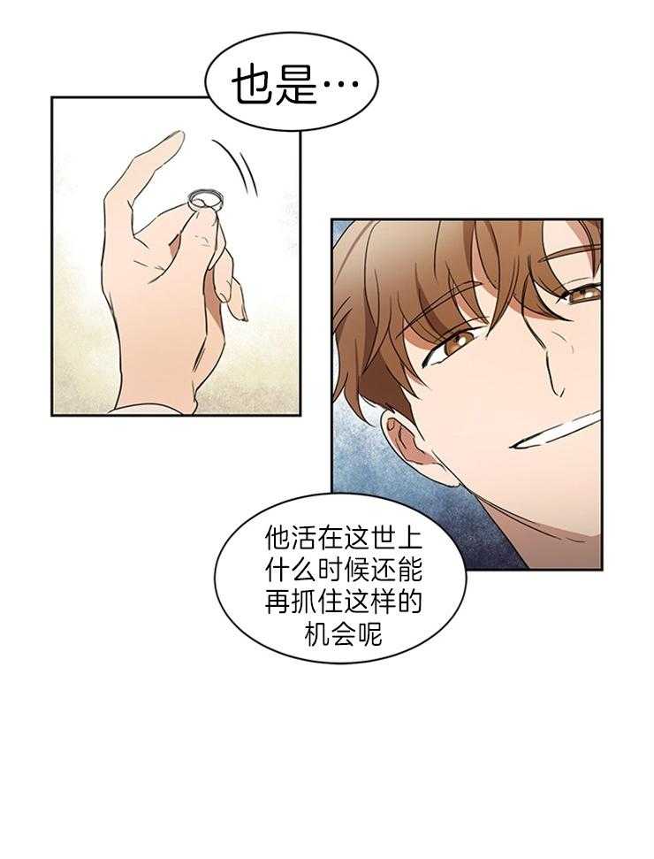 《人上人》漫画最新章节第30话 不亚于我的野心免费下拉式在线观看章节第【5】张图片