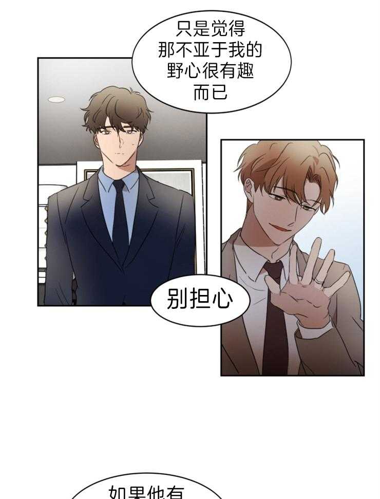 《人上人》漫画最新章节第30话 不亚于我的野心免费下拉式在线观看章节第【2】张图片