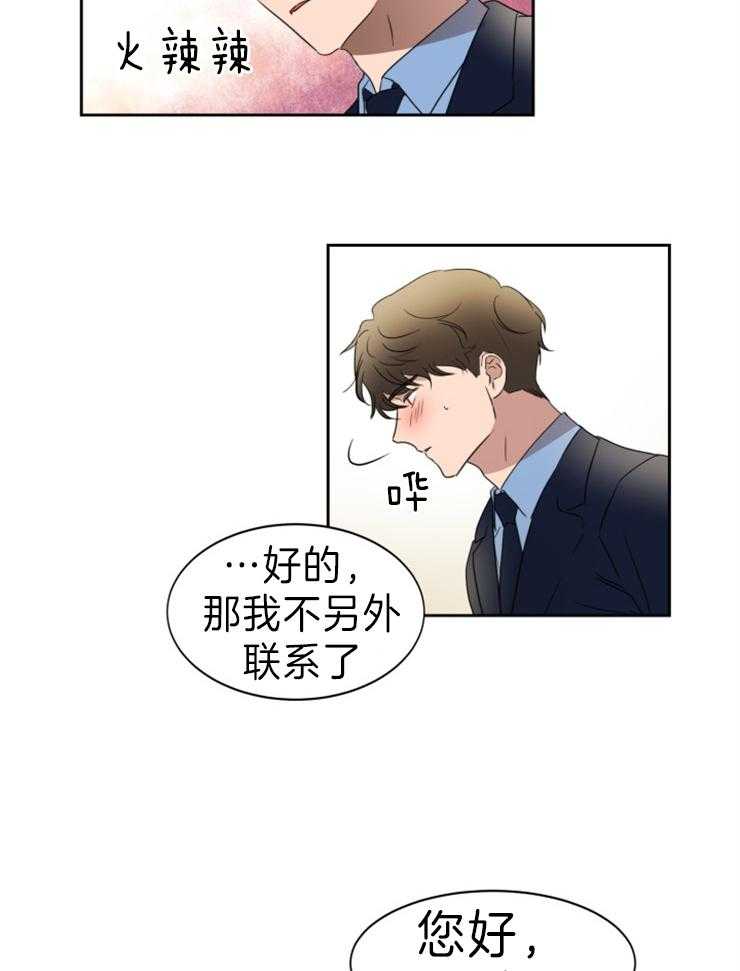 《人上人》漫画最新章节第30话 不亚于我的野心免费下拉式在线观看章节第【10】张图片