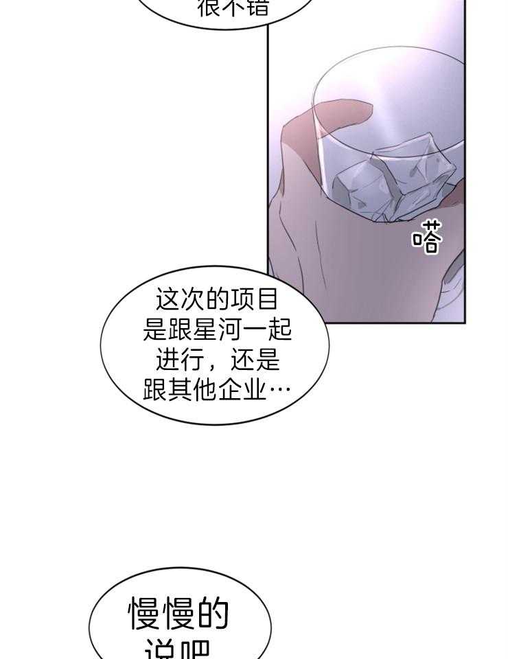 《人上人》漫画最新章节第31话 新的项目免费下拉式在线观看章节第【3】张图片