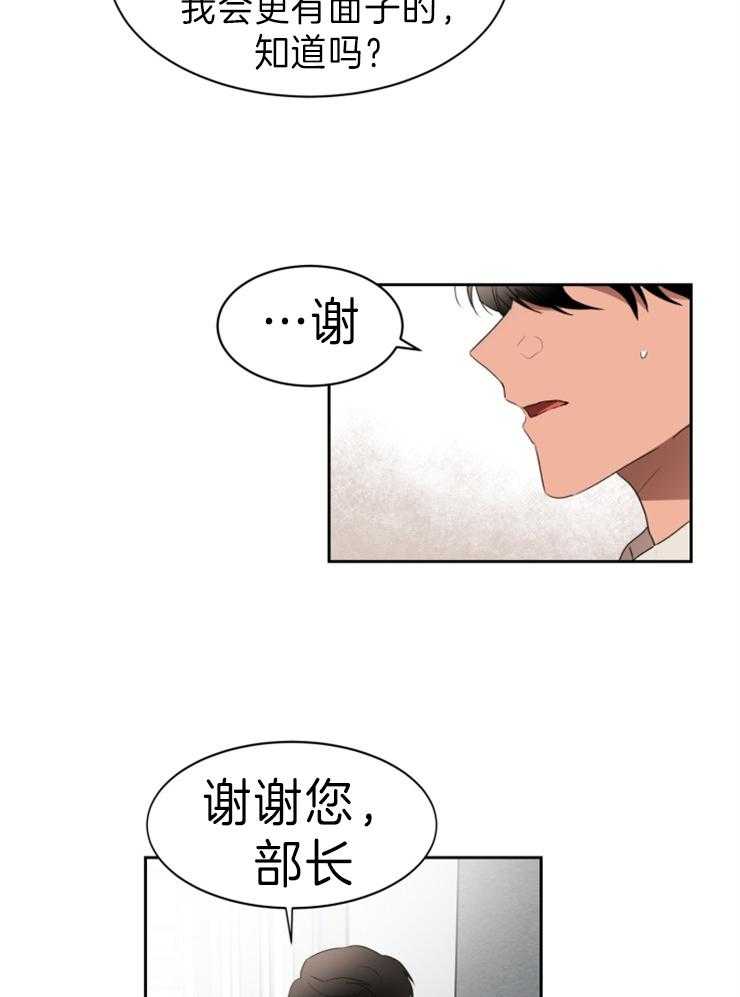 《人上人》漫画最新章节第34话 攀登的机会免费下拉式在线观看章节第【4】张图片