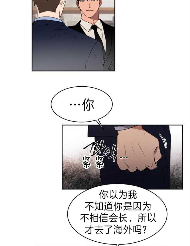 《人上人》漫画最新章节第36话 你不相信我吗免费下拉式在线观看章节第【13】张图片