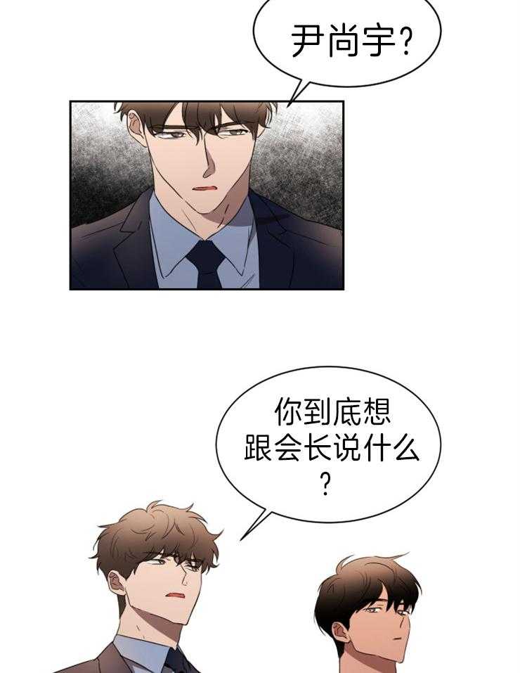 《人上人》漫画最新章节第36话 你不相信我吗免费下拉式在线观看章节第【15】张图片