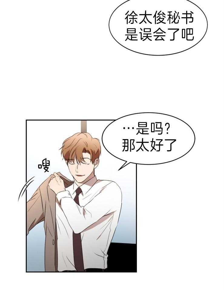 《人上人》漫画最新章节第36话 你不相信我吗免费下拉式在线观看章节第【6】张图片