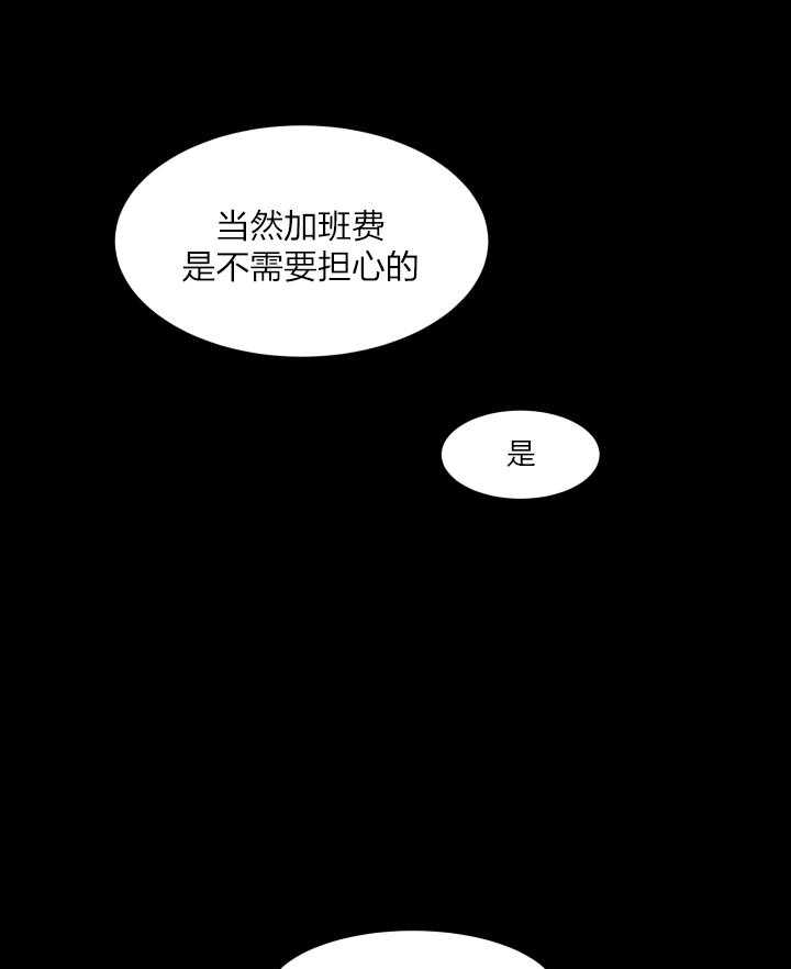 《人上人》漫画最新章节第38话 面试被录用免费下拉式在线观看章节第【3】张图片