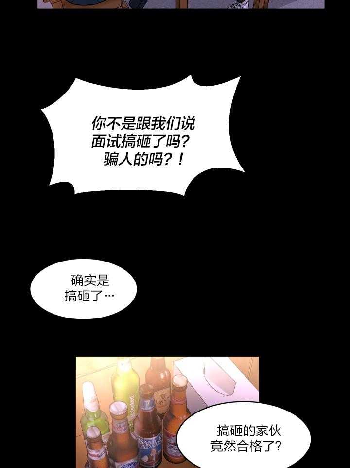 《人上人》漫画最新章节第38话 面试被录用免费下拉式在线观看章节第【10】张图片