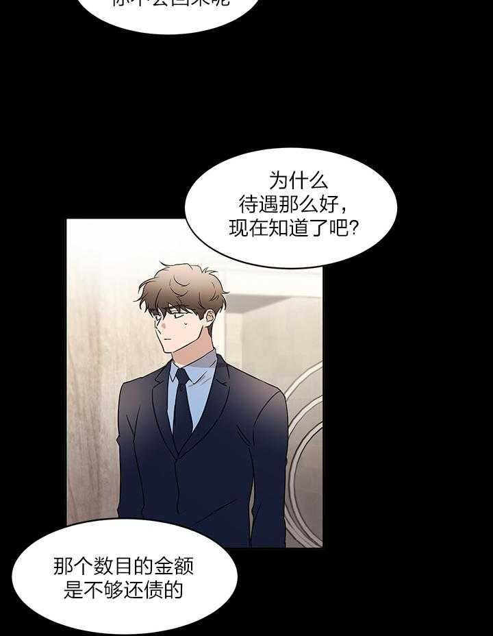 《人上人》漫画最新章节第41话 所谓的秘密免费下拉式在线观看章节第【17】张图片