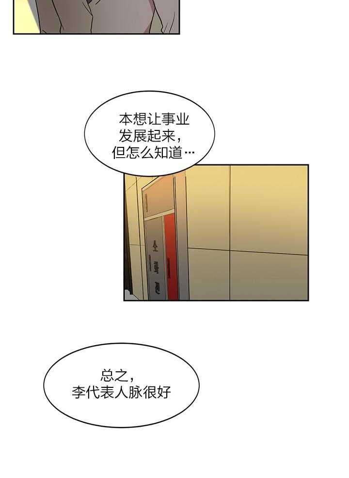 《人上人》漫画最新章节第41话 所谓的秘密免费下拉式在线观看章节第【3】张图片