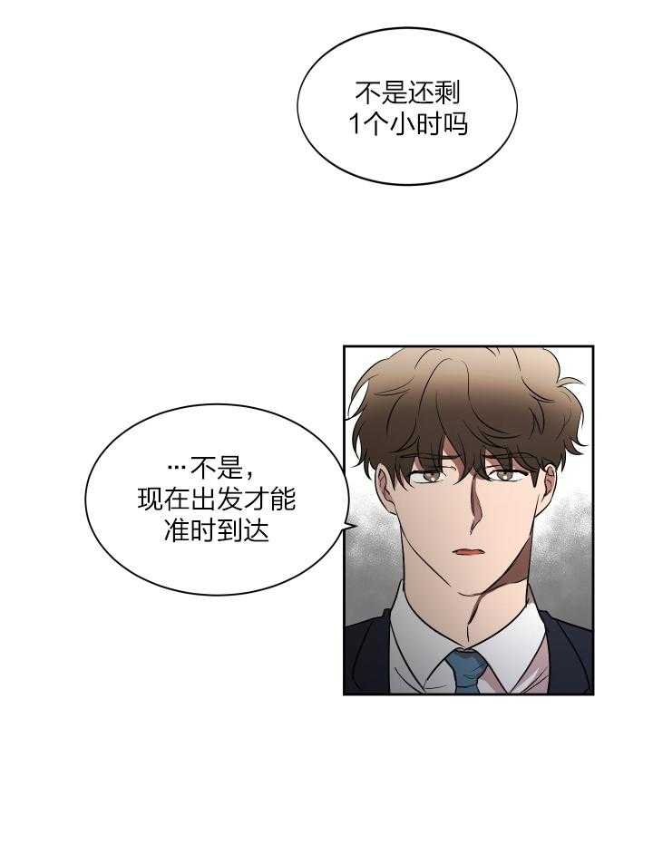 《人上人》漫画最新章节第45话 今晚等我免费下拉式在线观看章节第【6】张图片