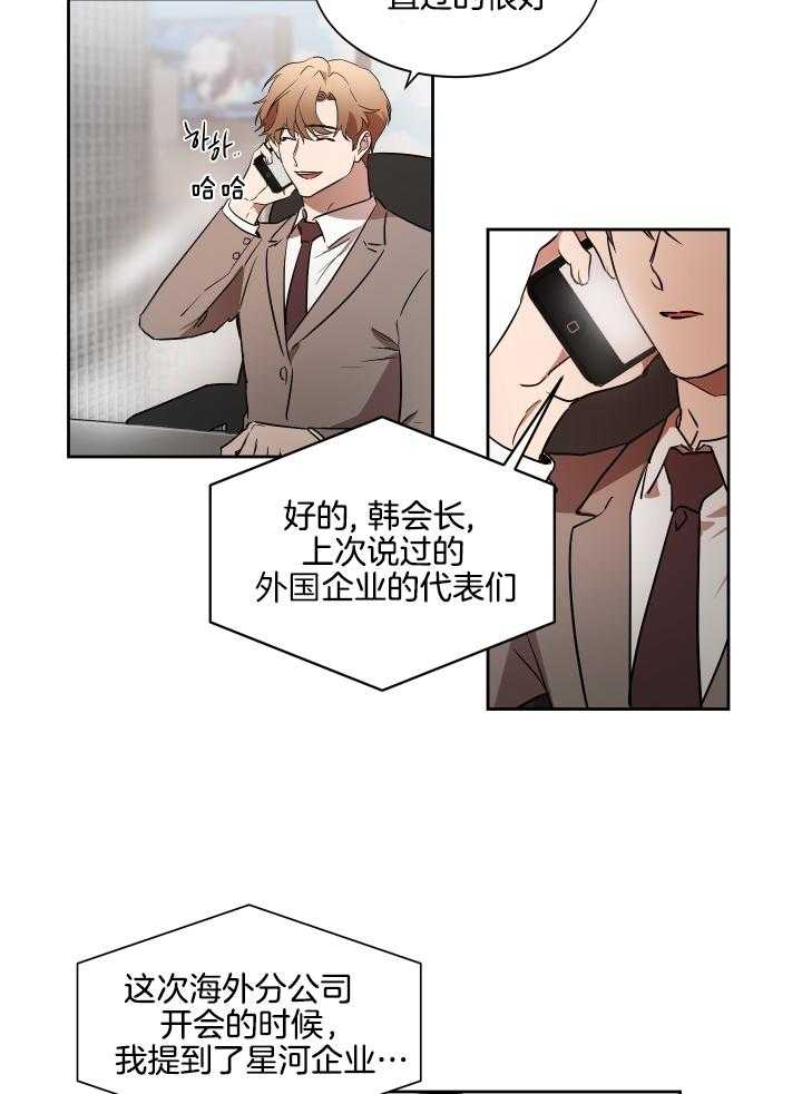 《人上人》漫画最新章节第49话 没空免费下拉式在线观看章节第【23】张图片