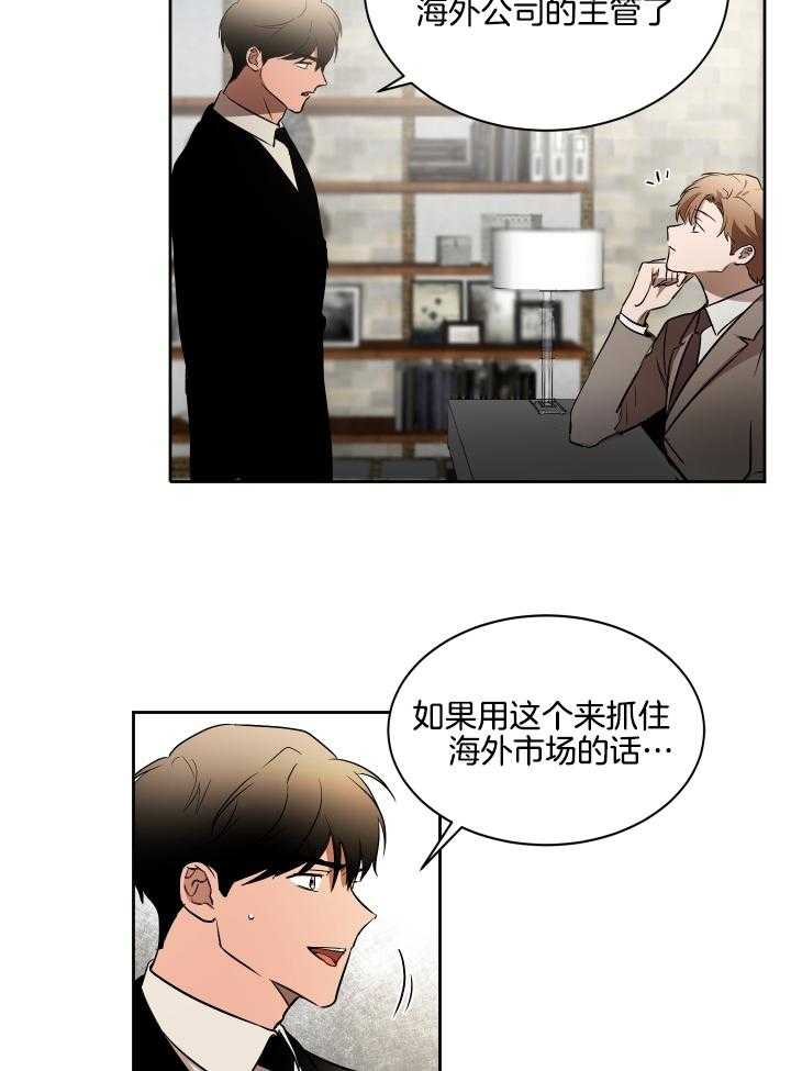 《人上人》漫画最新章节第50话 请利用我免费下拉式在线观看章节第【21】张图片