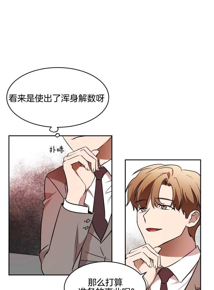 《人上人》漫画最新章节第50话 请利用我免费下拉式在线观看章节第【19】张图片