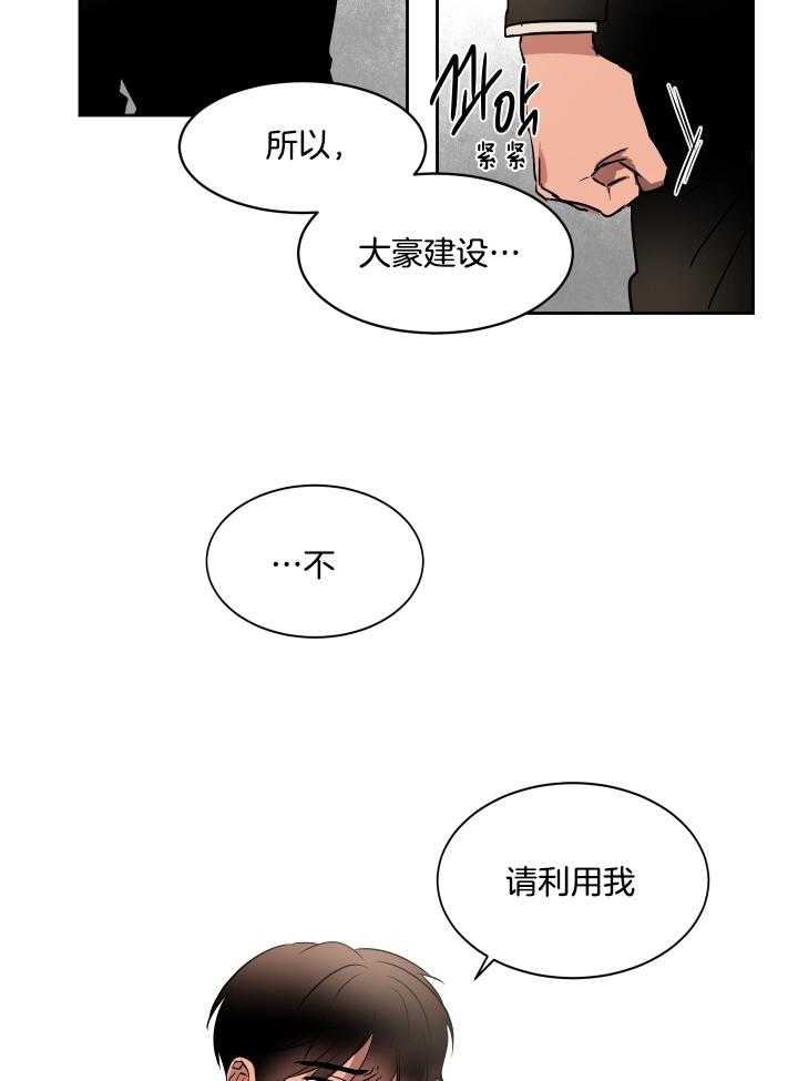 《人上人》漫画最新章节第50话 请利用我免费下拉式在线观看章节第【17】张图片