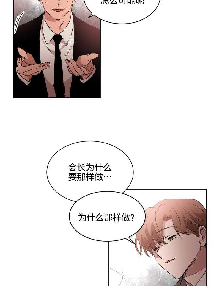 《人上人》漫画最新章节第55话 陷阱免费下拉式在线观看章节第【16】张图片