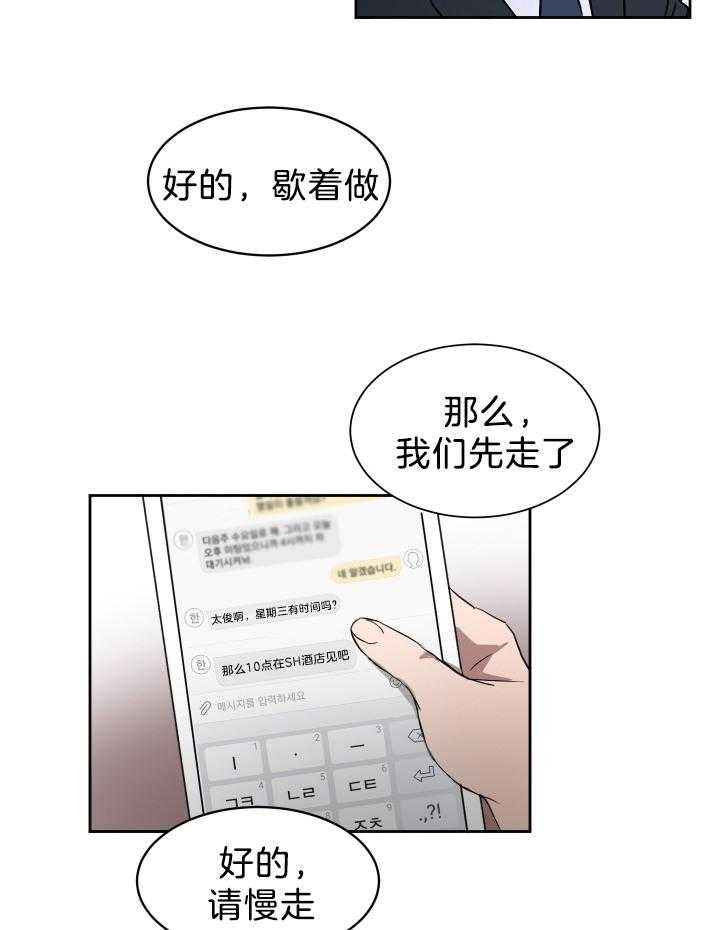 《人上人》漫画最新章节第69话 番外_他会来免费下拉式在线观看章节第【24】张图片