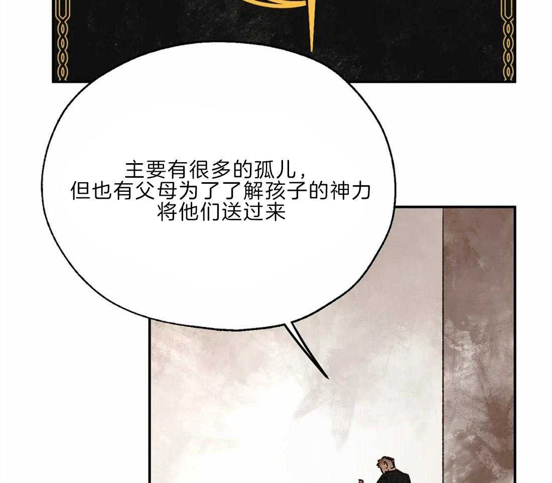 《吸血鬼之吻》漫画最新章节第24话 见习司祭免费下拉式在线观看章节第【14】张图片