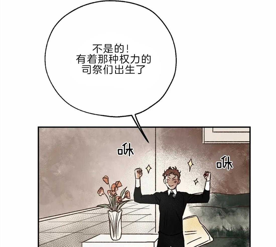 《吸血鬼之吻》漫画最新章节第24话 见习司祭免费下拉式在线观看章节第【43】张图片