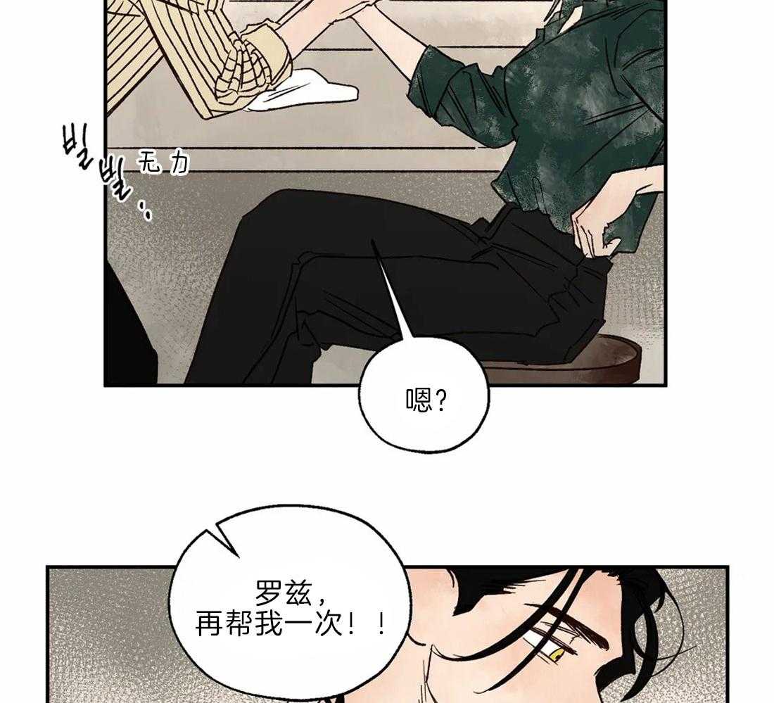 《吸血鬼之吻》漫画最新章节第30话 配合一下免费下拉式在线观看章节第【34】张图片