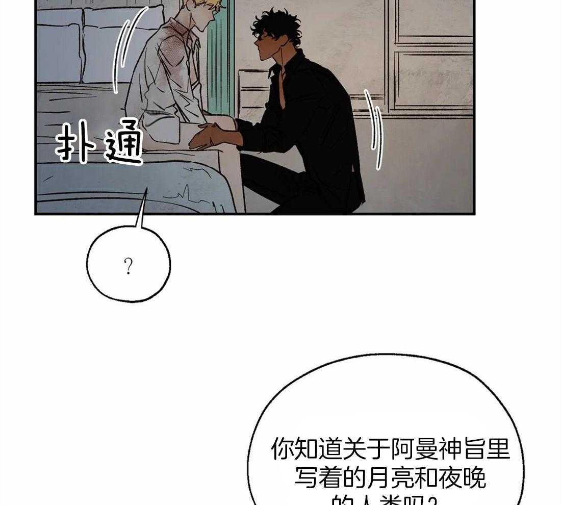 《吸血鬼之吻》漫画最新章节第42话 你是我的命中注定免费下拉式在线观看章节第【37】张图片