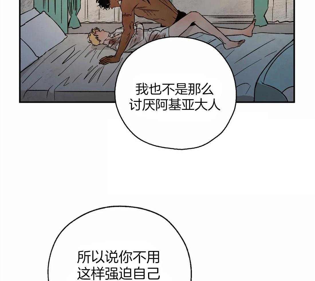 《吸血鬼之吻》漫画最新章节第43话 告白免费下拉式在线观看章节第【12】张图片