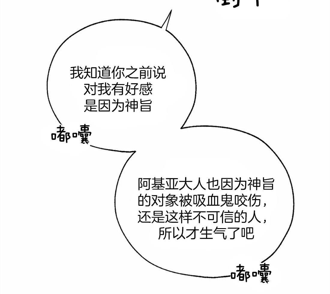 《吸血鬼之吻》漫画最新章节第43话 告白免费下拉式在线观看章节第【14】张图片