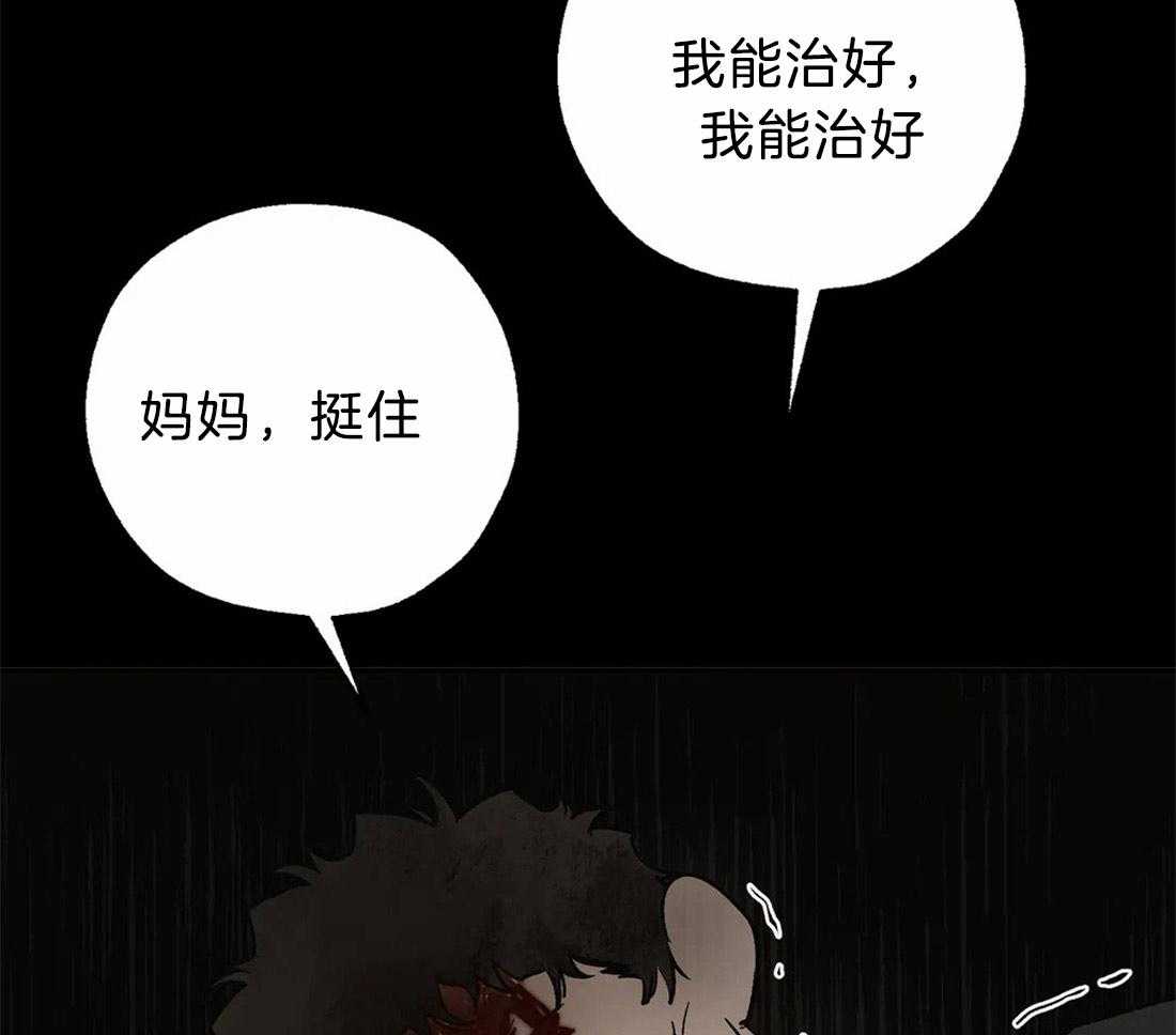 《吸血鬼之吻》漫画最新章节第70话 贪婪的惨案免费下拉式在线观看章节第【32】张图片