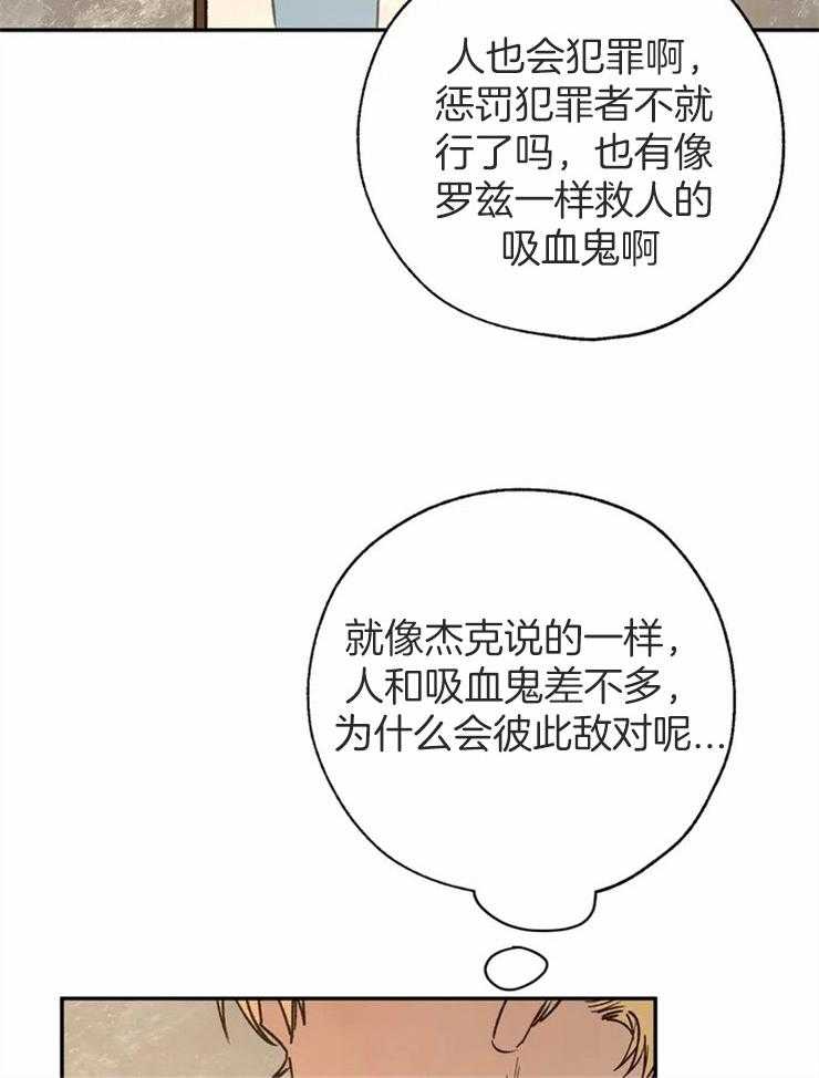 《吸血鬼之吻》漫画最新章节第72话 生命的重量免费下拉式在线观看章节第【2】张图片