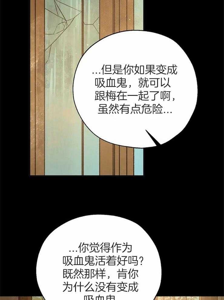 《吸血鬼之吻》漫画最新章节第72话 生命的重量免费下拉式在线观看章节第【29】张图片