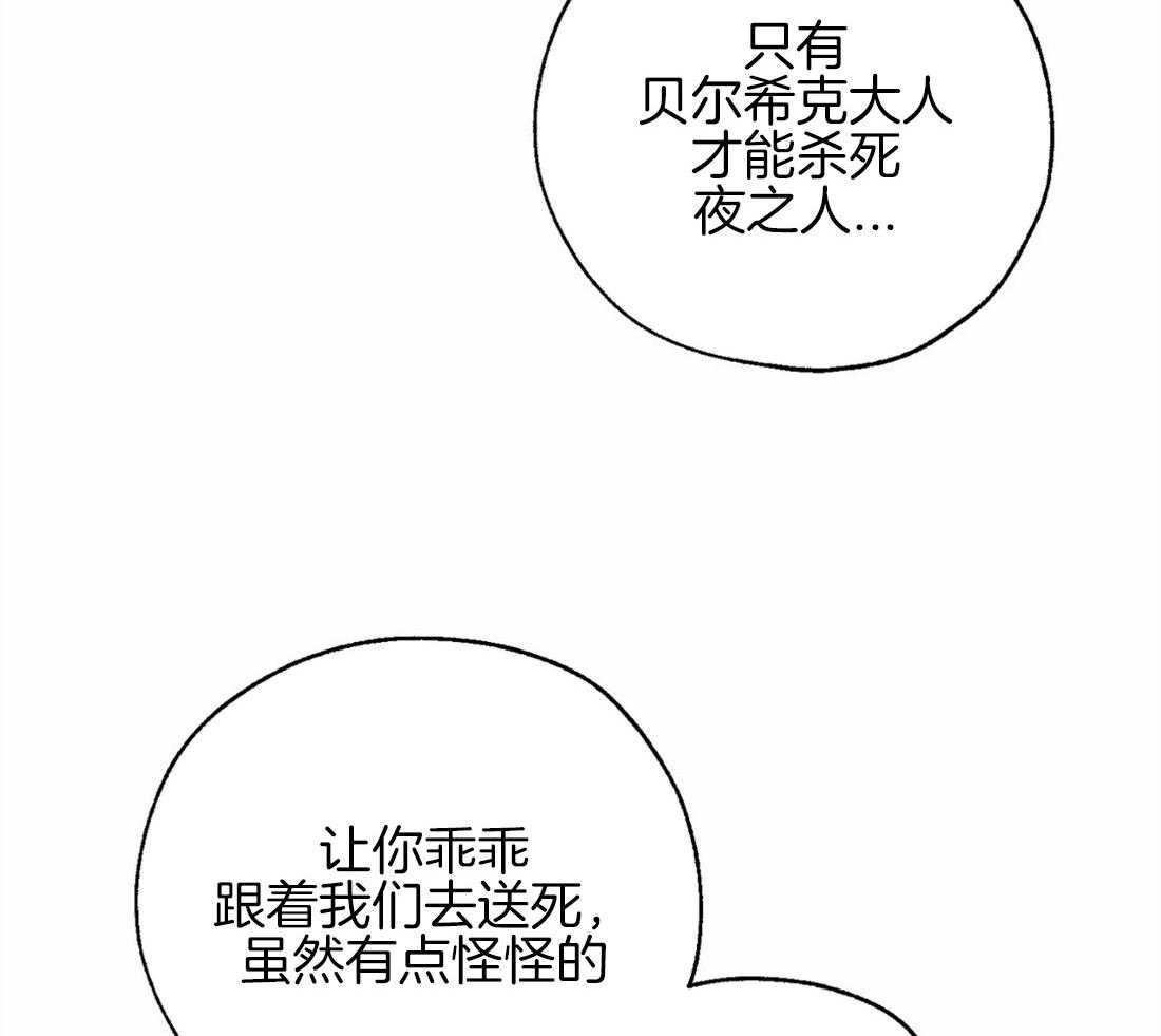 《吸血鬼之吻》漫画最新章节第74话 绑架与威胁免费下拉式在线观看章节第【6】张图片